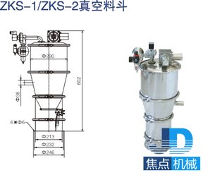 连续式混合机真空上料机